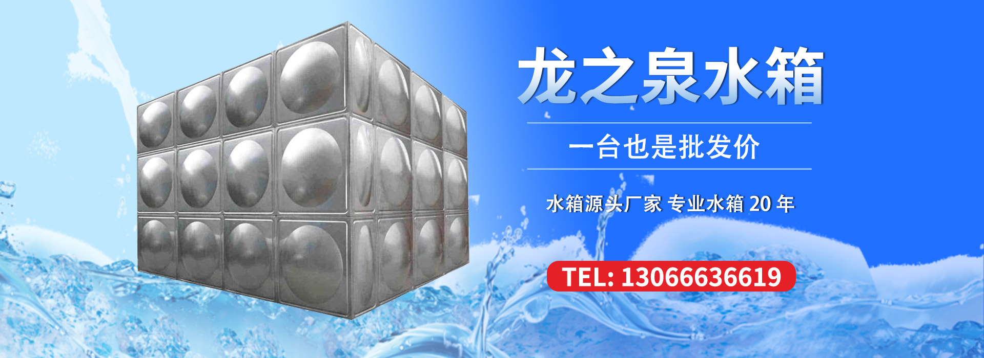 沈阳龙之泉不锈钢水箱有限公司